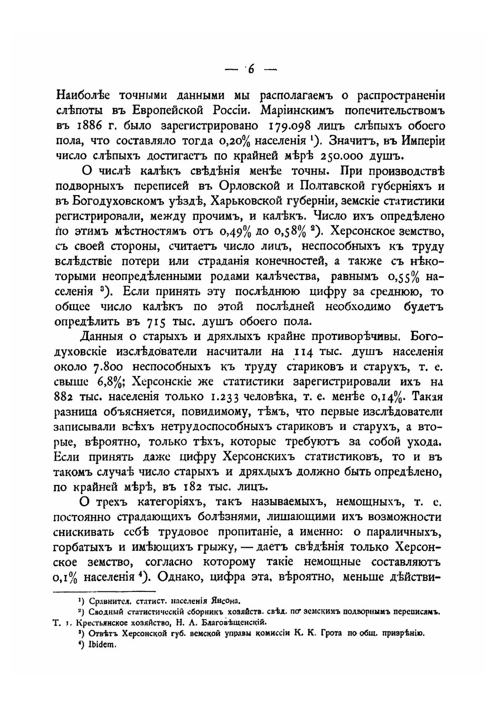Происхождение нищенства и меры борьбы с ним | Максимов Евгений Дмитриевич