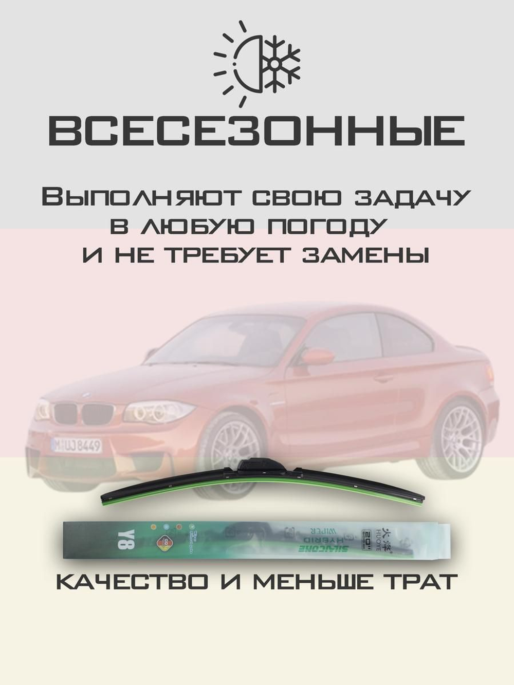 Щетки стеклоочистителя HUOYE Y8 500/500 мм на BMW 1M | Pinch tab