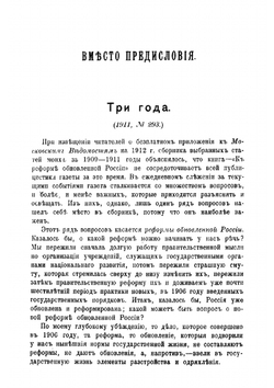 К реформе обновленной России | Тихомиров Лев Александрович