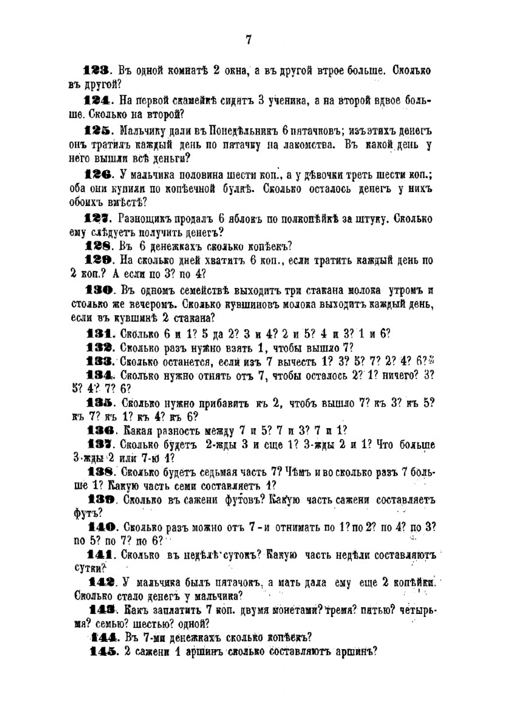 Задачи для умственных вычислений | Малинин Александр Федорович