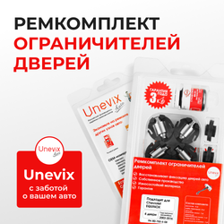 Ремкомплект ограничителей дверей Chevrolet EQUINOX (4 двери, тип 50) 2003-2016