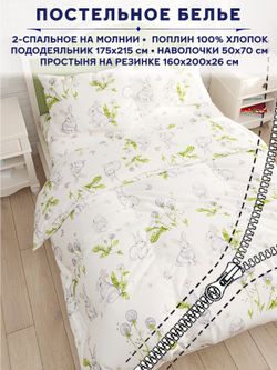 Постельное белье Сказка "Кролики" 2-спальный   наволочки 50х70 2шт Простынь на резинке 160х200 см  Пододеяльник 175х215 см