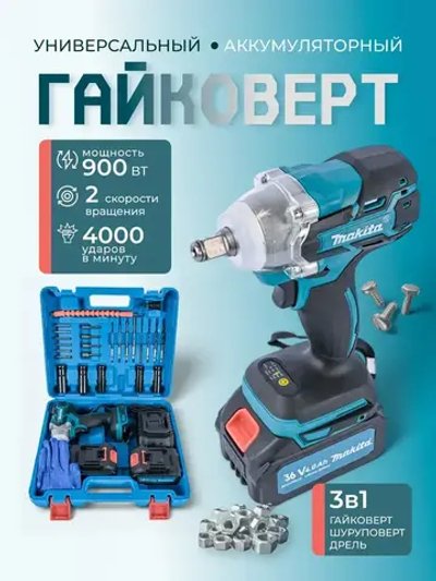 Гайковерт аккумуляторный ударный, 800 Нм с 2 аккумуляторами 6Ач