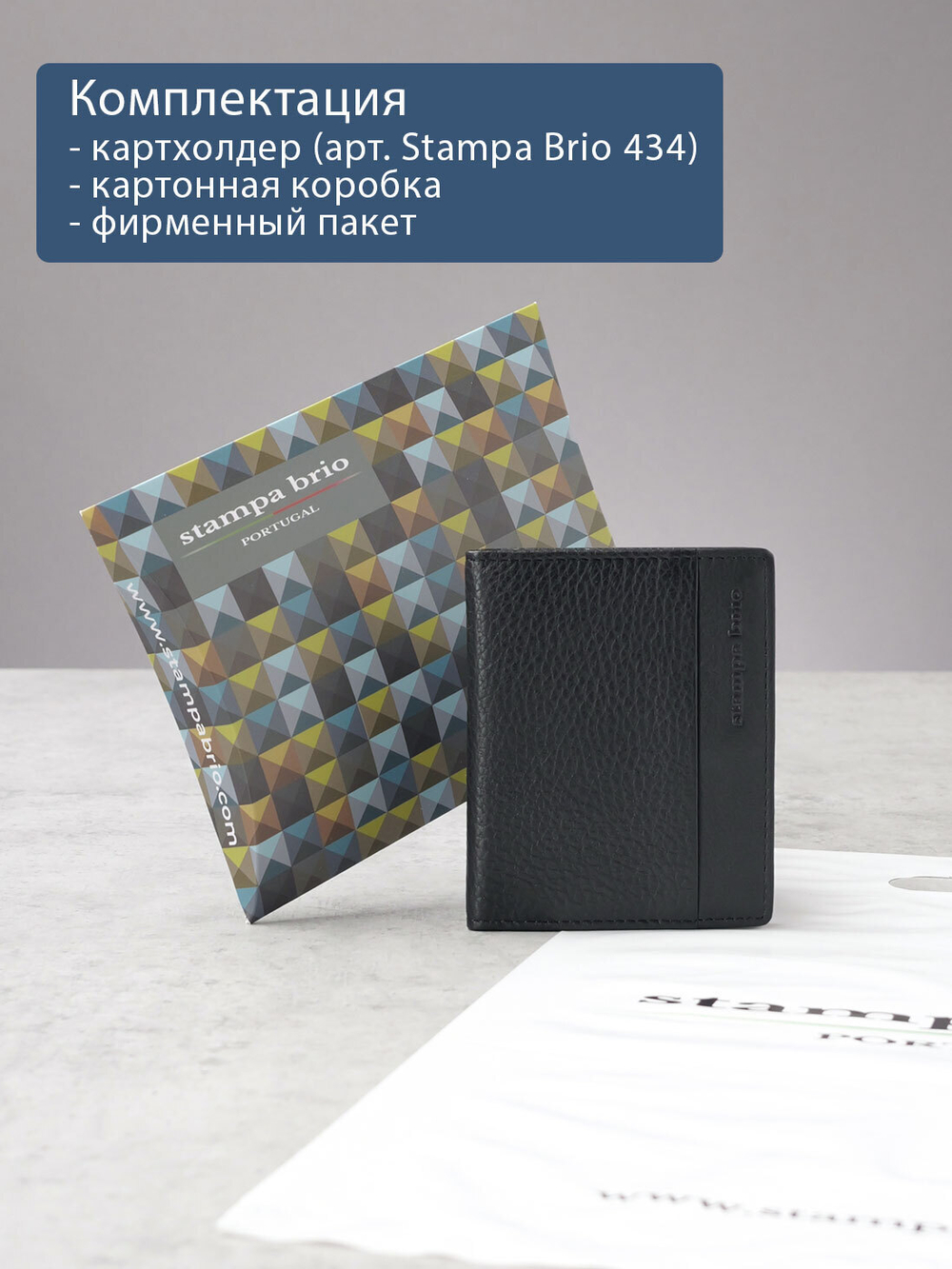 434 R - Футляр для карт с RFID защитой