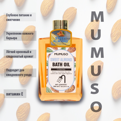 Mumuso Сладкий Миндаль гель-масло для душа