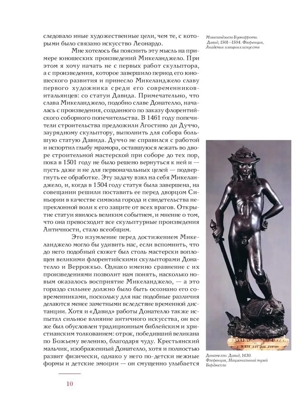 История итальянского искусства в эпоху Возрождения