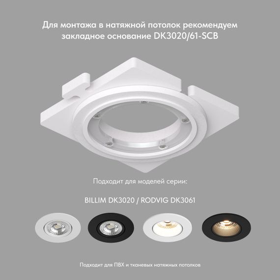 Встраиваемый светильник Denkirs Rodvig DK3061-BBR