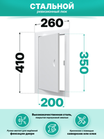 Люк ревизионный ЛТМп фланец 200х350 ручка магнит 260х410 окраш.сталь EVECS