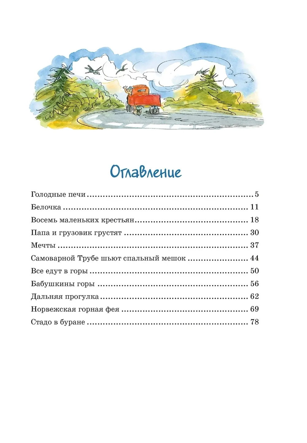 Папа, мама, бабушка и восемь детей в деревне. Невероятные каникулы