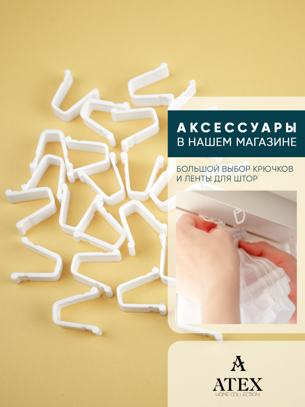 Стопор для карниза/штор