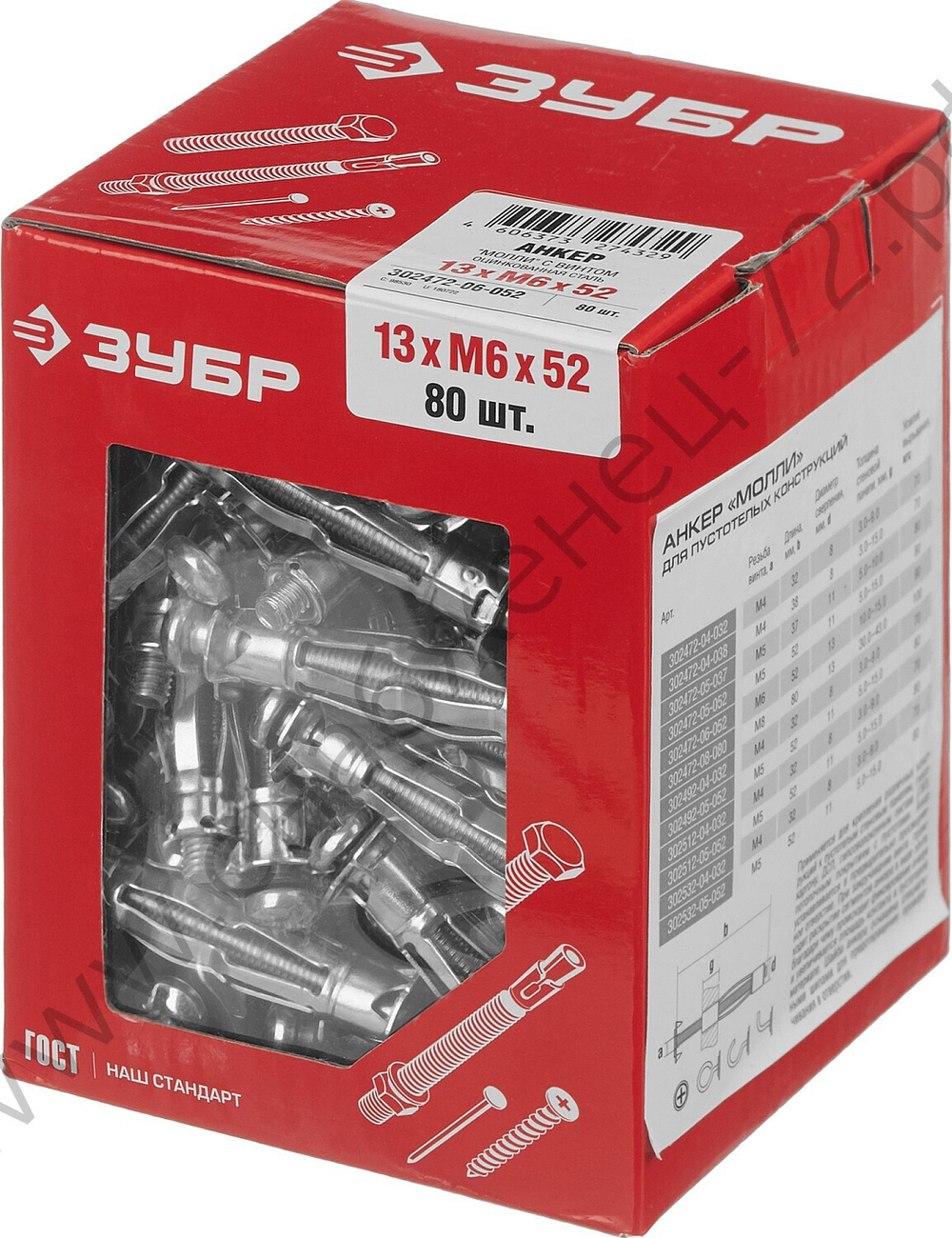 ЗУБР МОЛЛИ М6 x 52 x 13 мм, анкер для пустотелых конструкций, 80 шт (302472-06-052)