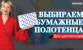 Как выбрать бумажные полотенца для диспенсеров. Типы сложения бумажных полотенец: Z, V, M, C, ZZ сложения