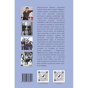 Потерянные сокровища прогрессивного рока, том 1 / Ковтун Александр
