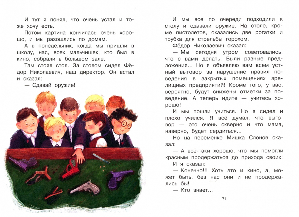 Девочка на шаре. Рассказы