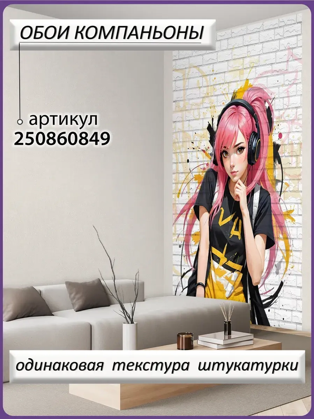 Подростковые Фотообои Аниме девушка и кирпичи