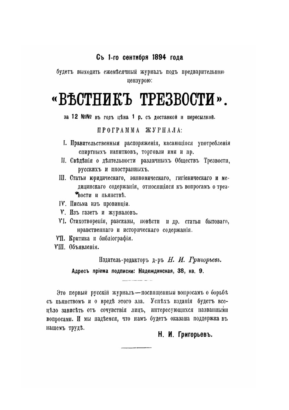 Русские общества трезвости | Н.И. Григорьев