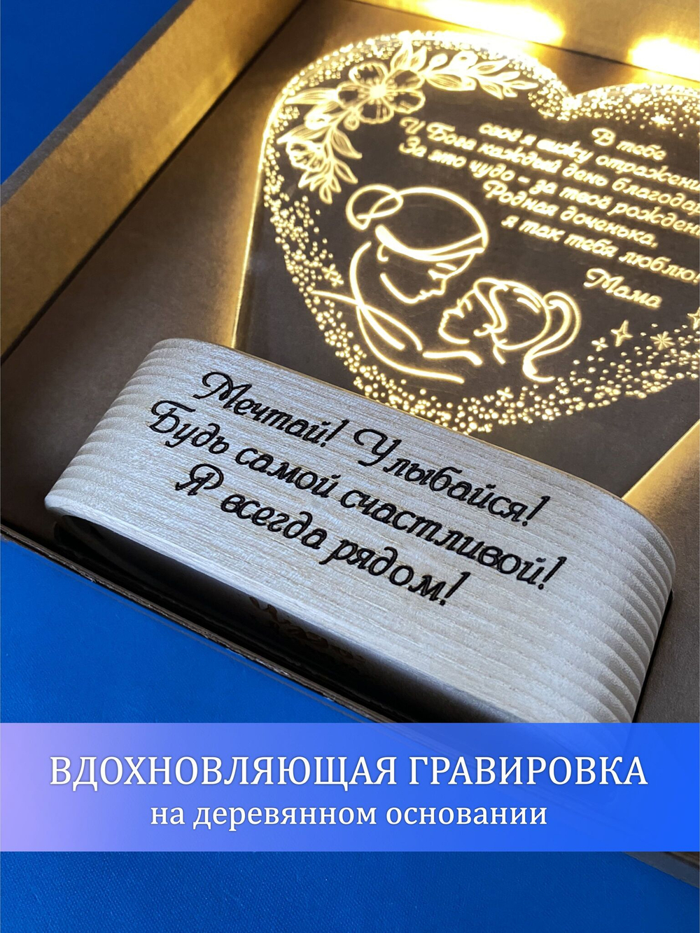 "Чудо света" светильник-ночник "Доченьке от мамы" с гравировкой