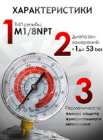 Манометр для фреонов R22, R407C, R134A, R410A, (диаметр 80 мм)