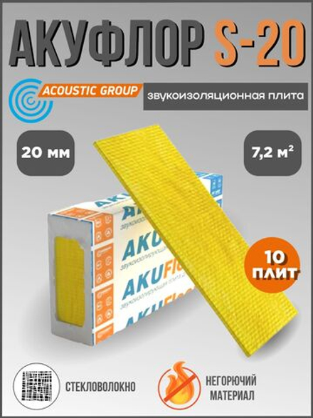 Akufloor-S20 (Акуфлор-S20)