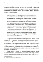 Трансформация депрессии Исцеление души творчеством