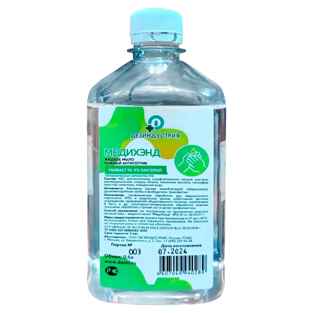 Медихэнд жидкое мыло антисептик 0,5 л дозатор