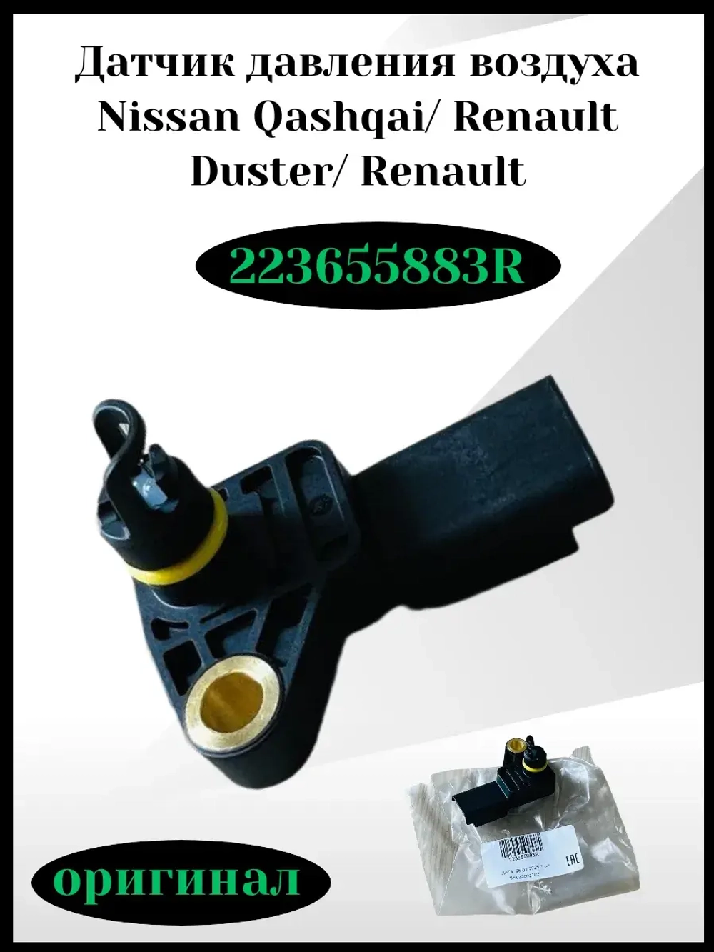 Датчик давления воздуха