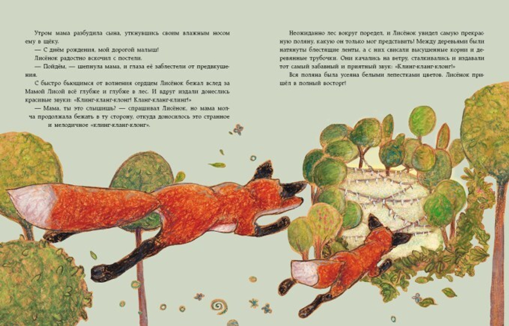 С днём рождения, Лисёнок!