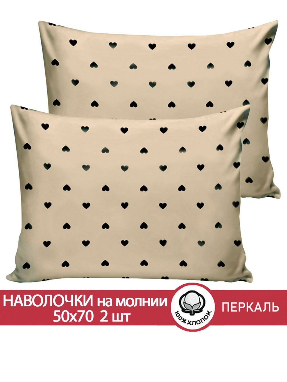 Наволочка комплект 2шт перкаль Сказка "Адель" 50x70 см на молнии