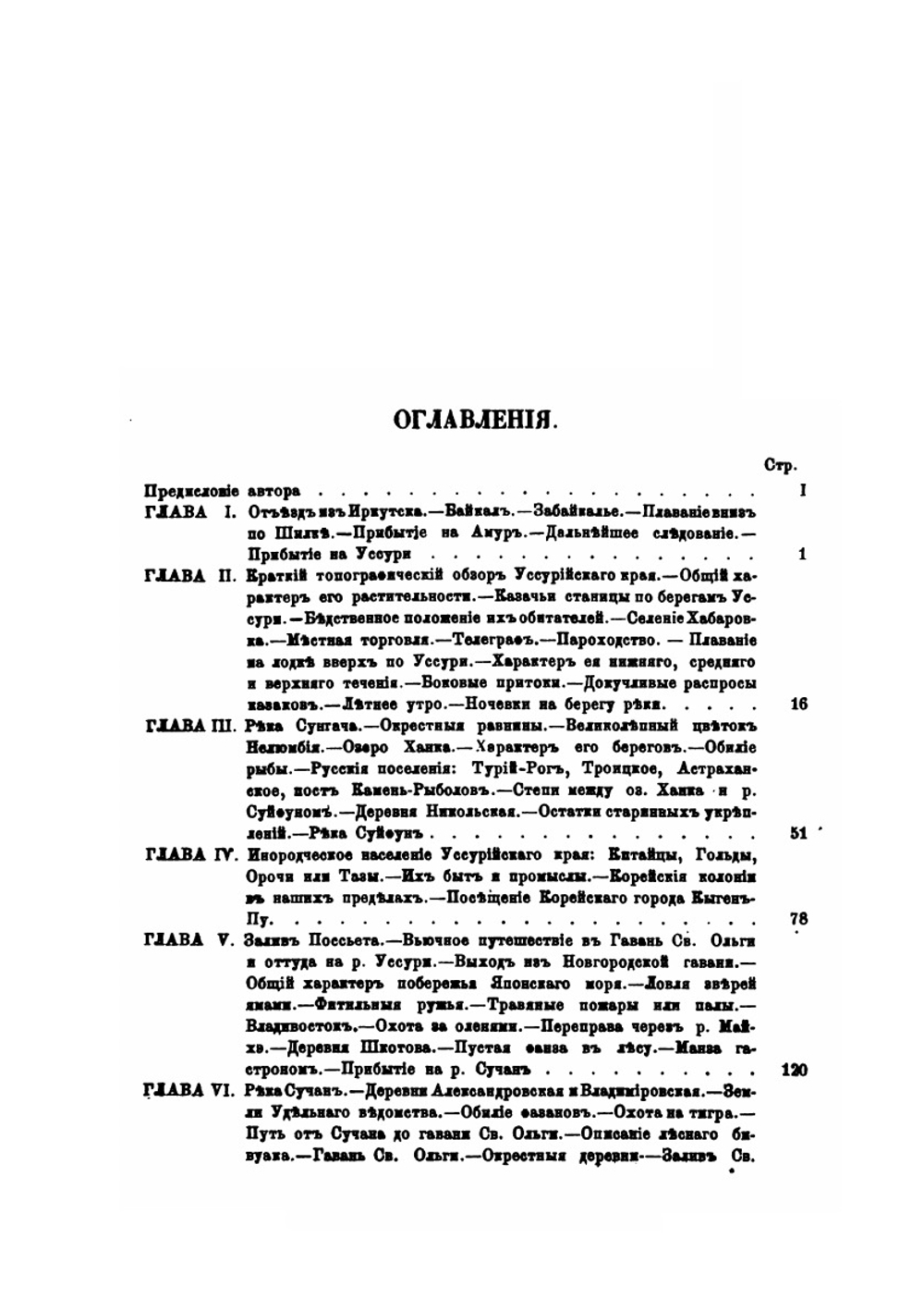 Путешествие в Уссурийском крае. 1867-1869 г. Journey to the Ussuri region. 1867-1869 g | Н.М. Пржевальский