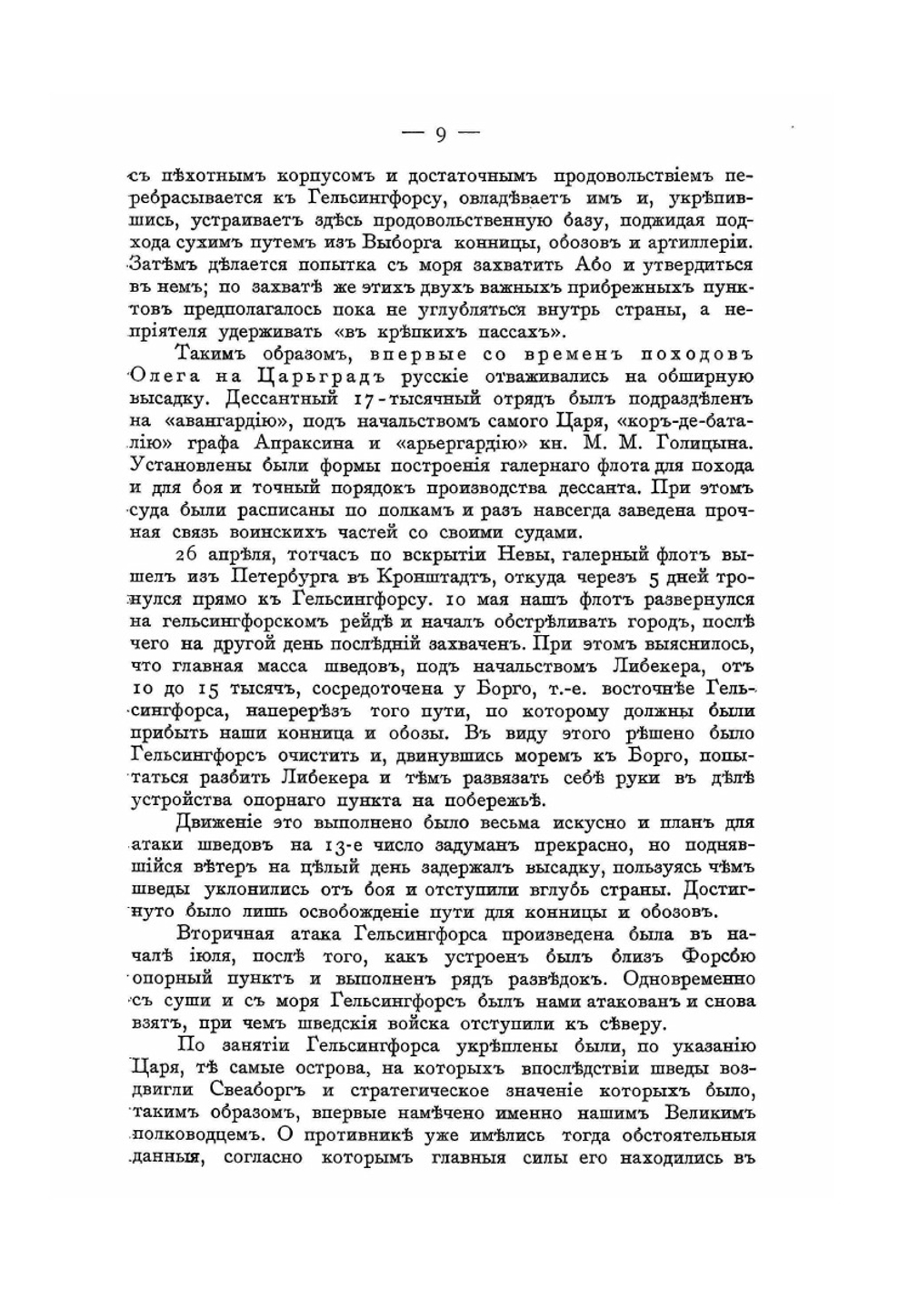 История русской армии и флота. Том V | Нет автора