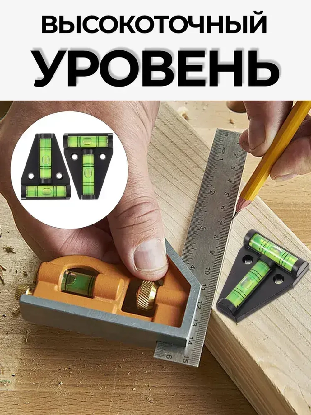 Уровень строительный; уровень пузырьковый; двухплоскостной