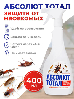 Средство с триггером от тараканов, муравьев, клопов, блох, мух - Абсолют тотал 400 мл