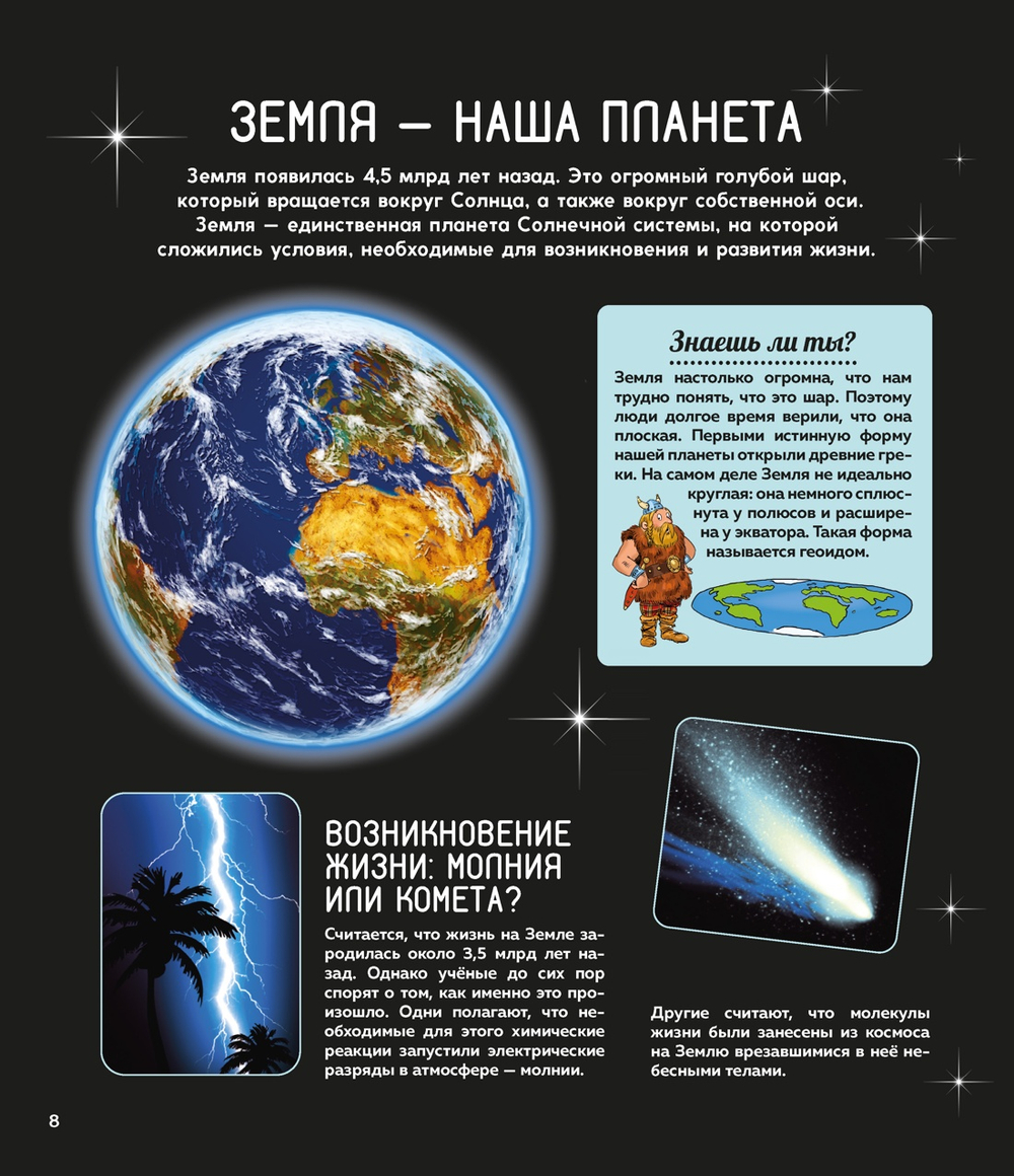 Таинственный космос. Энциклопедия