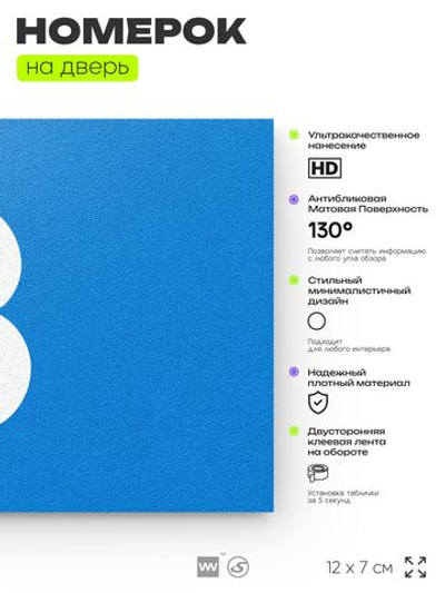 Табличка с номером 3 на дверь квартиры, для офиса, кабинета, аудитории, склада, голубая 120х70 мм, Айдентика Технолоджи