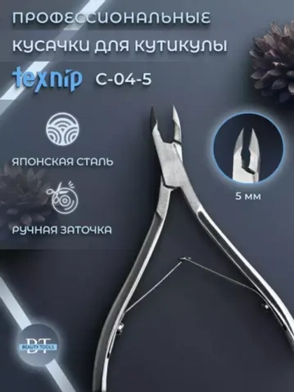 Кусачки для кутикулы маникюрные двойная пружина 5мм