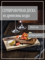 Доска сервировочная