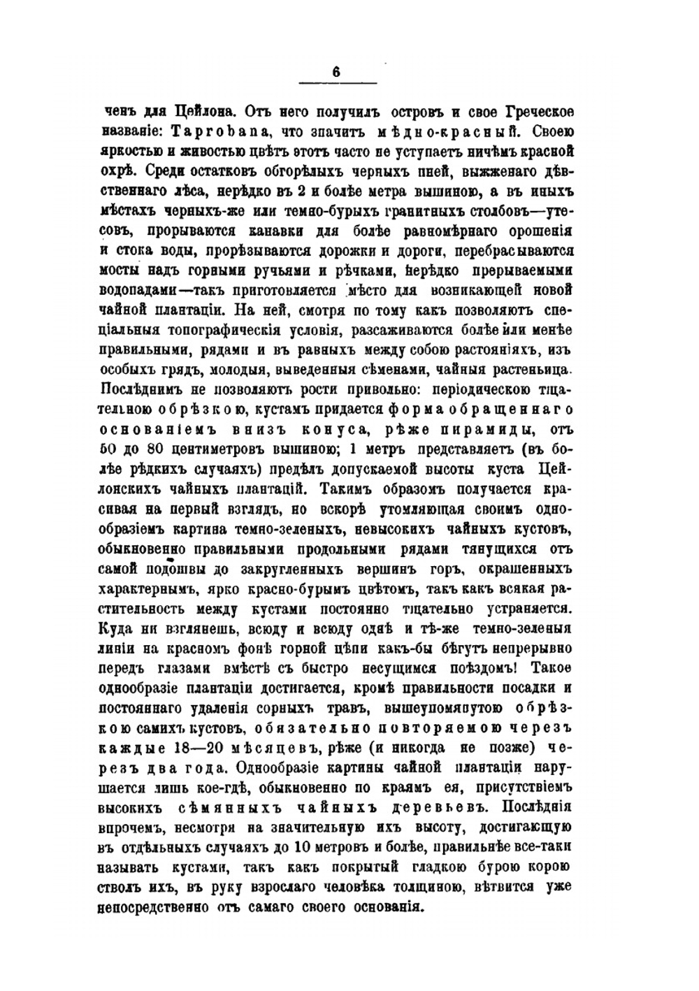 Культура и производство чая на Цейлоне и в Китае | В.А. Тихомиров