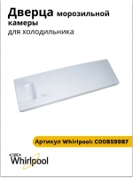 Дверца НТО С00859987