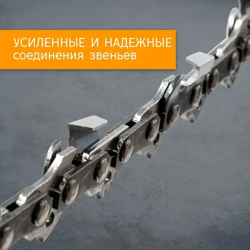 Цепь для пилы 400 мм, шаг 3/8" 55 зв. 1 шт.