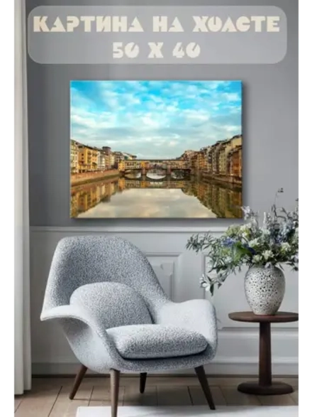 Картина на стену 40 X 50 Флоренция