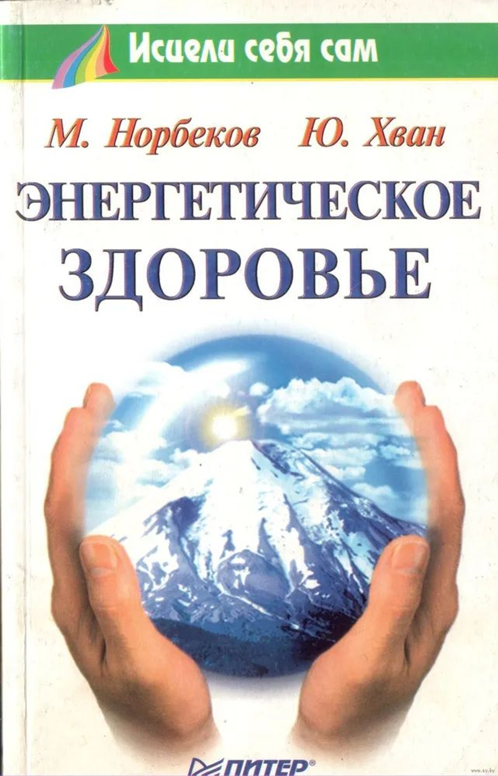 Энергетическое здоровье