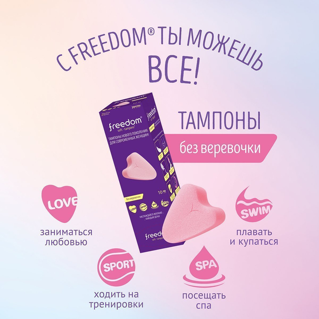 Тампоны женские гигиенические Freedom Mini, 10 шт