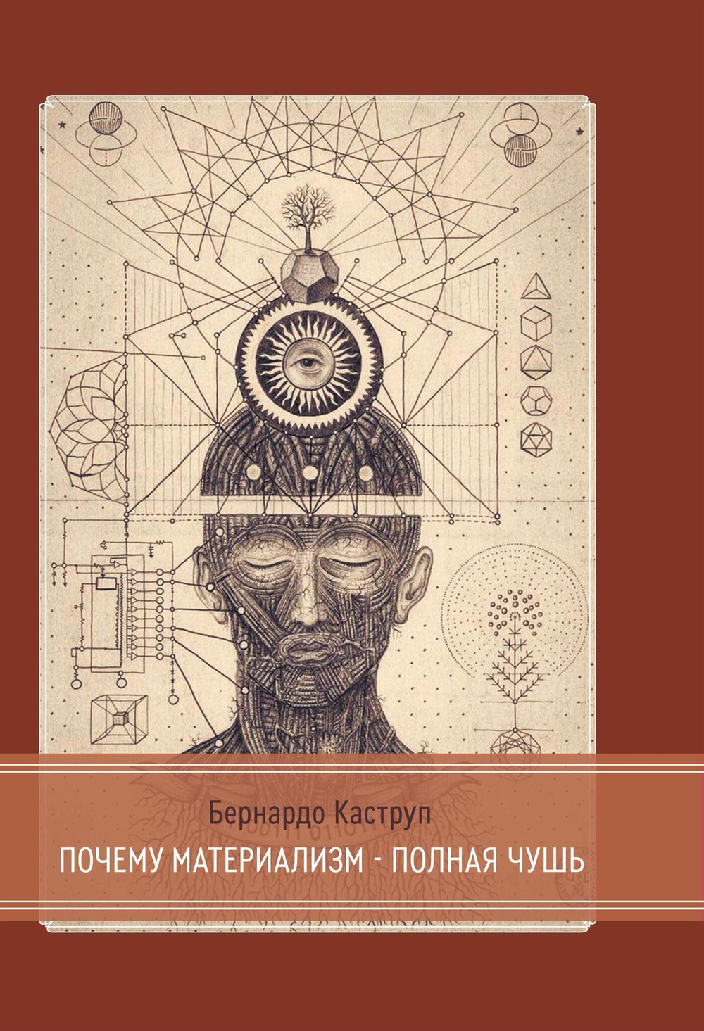 Почему материализм полная чушь (PDF)