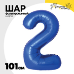 Шар фольгированный Цифра 2 101 см (Синий)