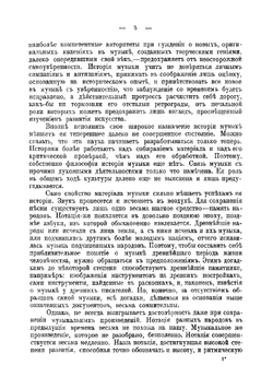 Очерк всеобщей истории музыки | Саккетти Ливерий Антонович