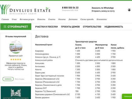 Обновлен прайс-лист по доставке