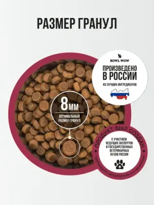 Корм сухой полнорационный BOWL WOW с индейкой и свеклой для стерилизованных кошек