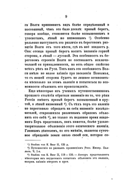 Поволжье в XV и XVI веках | Г.И. Перетяткович