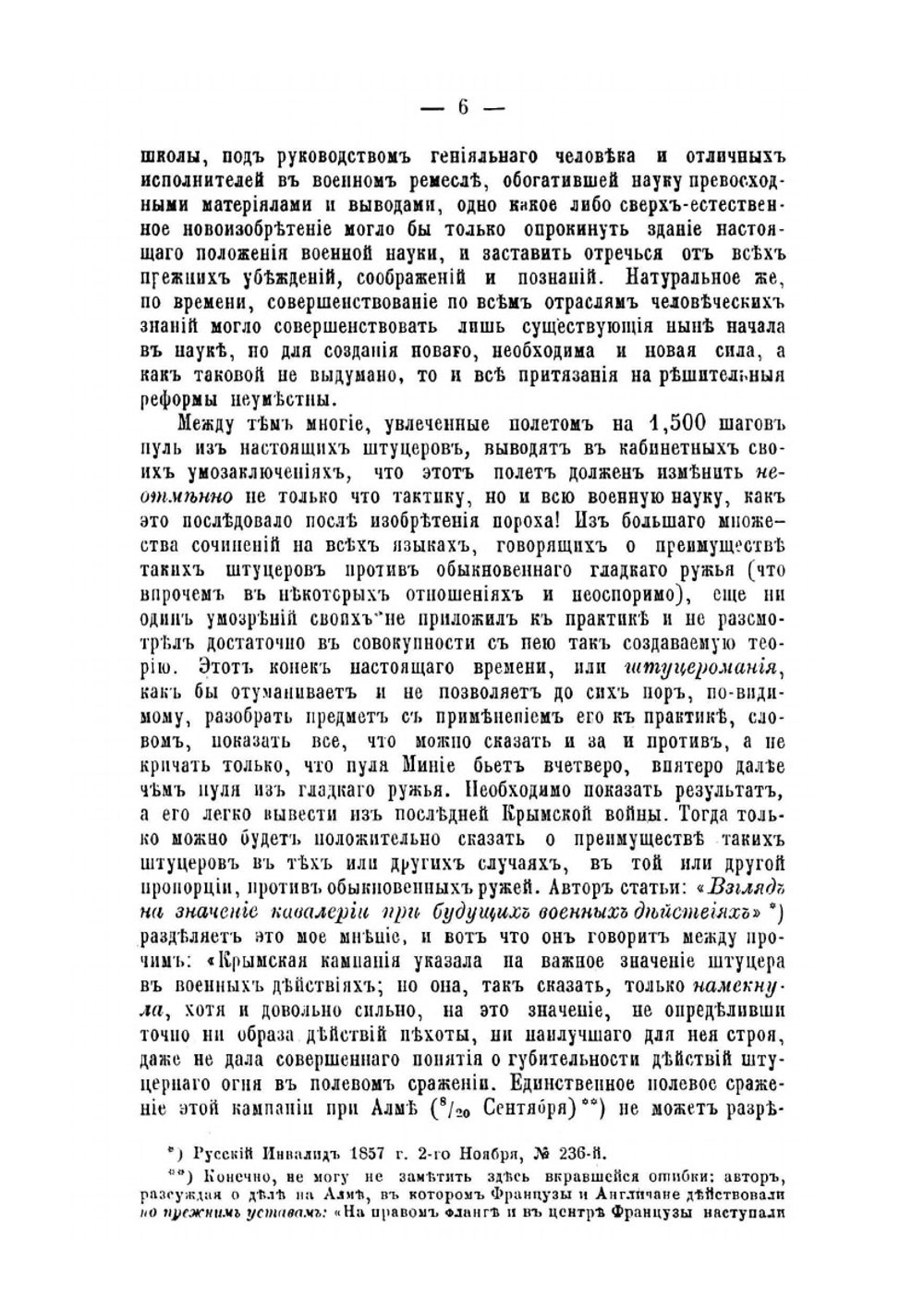 Материалы для Отечественной войны 1812 года | И.П. Липранди