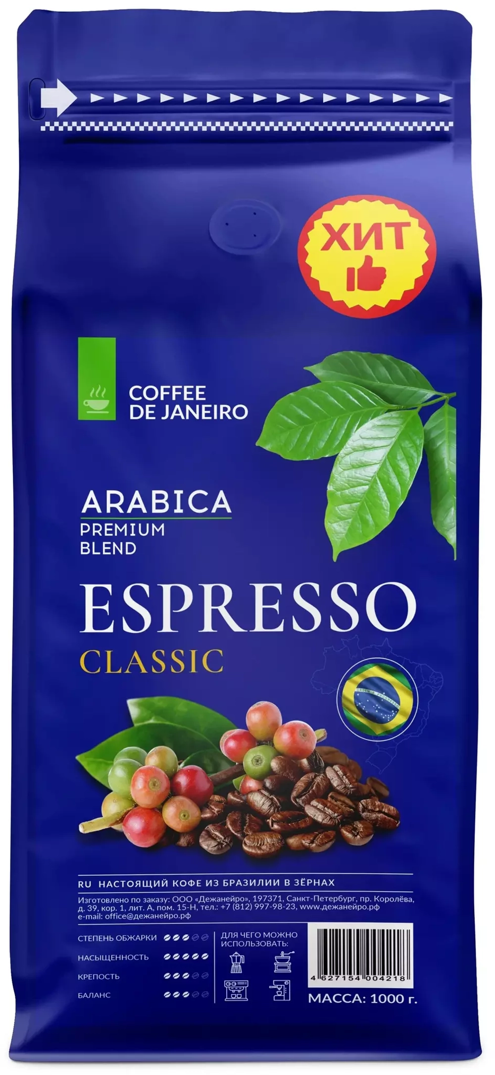 Кофе в зёрнах DE JANEIRO ESPRESSO CLASSIC